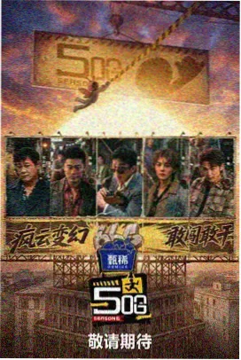荒野之声 综艺资源封面